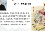 善霖《奇门遁甲高级弟子班》30集
