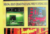 《商店招牌方位与风水》P187.pdf