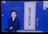 林白紫薇奇门弟子班46集