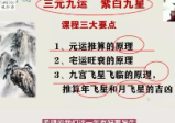 文玥《九宫飞星》三元九运的原理九星化解