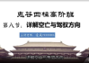 壹成老师2025年鬼谷四柱化解高阶班视频26集