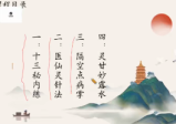 天医十三法