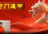 旷润远《老师无极绝学传承班奇门遁甲》25集