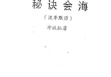 邓汉松-手掐心算秘诀会海之流年默历.pdf
