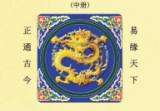 正易天基风水上中下册
