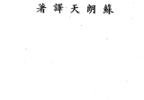苏朗天-掌相谈(90页).pdf