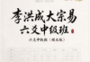 李洪成大宗易六爻中级班(顽石版).pdf