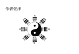 杨公三合形理风水152页