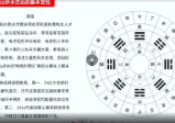 王九智风水一眼断