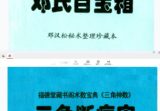 邓汉松集合18册（18套PDF）