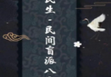 郑民生-民间盲派八字《笔记合集》