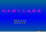 黄笛风水理气大成(49集)
