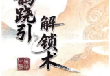 于青枫-扁鹊跷引解锁术全程34集(线上课+讲义)10.74G