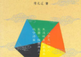 陈文遥顶级八字学点三窍册合集