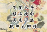 贾宏易(于城道弟子)山向奇门灵龟八法
