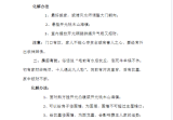 农村住宅问题及化解.pdf