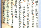 古籍(清)佚名撰三元挨星秘诀仙传.pdf90页电子版