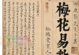 张赟慧·梅花易数导读