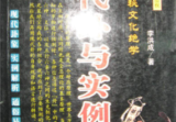 李洪成现代卦与实例解.pdf