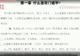 卜灵子丁健恒《奇门遁甲预测学》（视频32集）