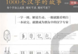 汉字思维100集视频+文稿