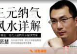 张赟慧-三元纳气详解(16课)