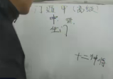 高俊波奇门遁甲高级（视频12集+pdf+word文档）
