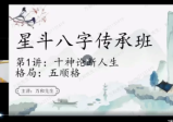万和星斗八字高阶班