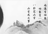 中国数术学基础知识入门讲座