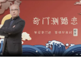 晓星奇门测婚姻15集