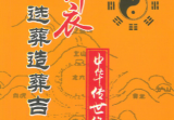 赖布衣《选葬造葬吉凶断》298页.pdf