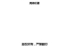 周锦伦《化煞指南》210页.pdf