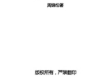 周锦伦《化煞指南》210页.pdf
