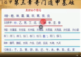 张正熙-茅山派奇门遁甲视频课程（视频97集）
