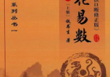 铁书生-全息占《梅花易数铁口断修正版》-现代-2册