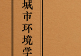 阳宅布局化解全集(一套9本)