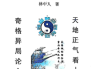 渔樵论命技巧.pdf