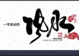 稷上不工老师《奇门风水四柱精讲》80集（视频82集）