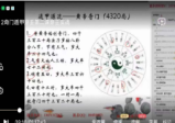 张帅2018年逍遥学院遁甲穿壬班
