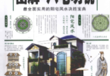 《八宅明镜》白话图解版认识五行文化(唐)杨筠松2010.pdf
