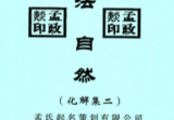 .道法自然6本