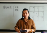 童坤元《0基础也能学会的奇门遁甲》（66节视频）