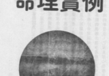 胡一鸣《命理实例》.pdf