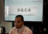 易道灵通[风水】41集