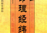 赵明磊-《命理经纬》512.pdf