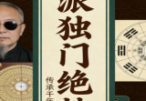 盲派独门绝技416页.pdf
