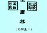 .道法自然6本