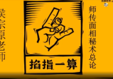 候宗原-面相终极实战课