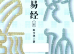 陈文德《数位易经上下册》合集