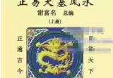 正易天基风水上中下册